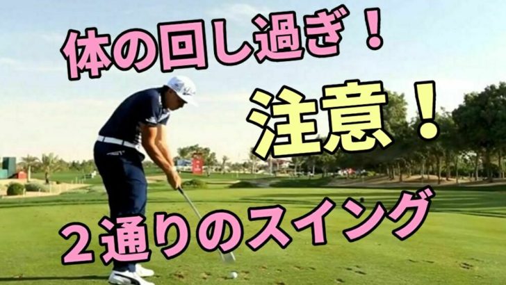 ゴルフスイングの上半身の動かし方は２通りのスイングの違いで別れる 福岡市内 インドアゴルフレッスンスクール 天神 博多の ハイクオリティgolf Academy