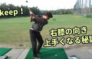 ゴルフのトップの形で正しい位置に手元を上げ懐のあるトップを作る方法 福岡市内 インドアゴルフレッスンスクール 天神 博多の ハイクオリティgolf Academy