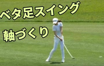 クォーター理論でドライバーが当たらない理由 リストを返すスイングはコースに弱い 福岡市内 インドアゴルフレッスンスクール 天神 博多の ハイクオリティgolf Academy