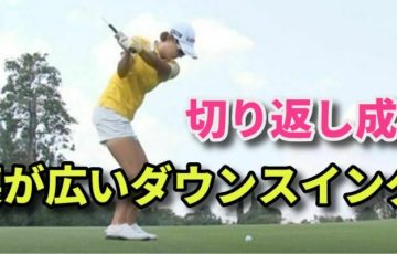 ゴルフの側屈の正しい入れ方 直線運動 円運動 スイングタイプで異なる 福岡市内 インドアゴルフレッスンスクール 天神 博多の ハイクオリティ Golf Academy