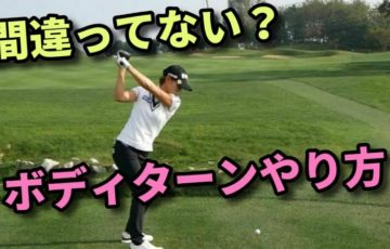 ゴルフの前倒しをわざわざ必要とする人は手打ちだから 福岡市内 インドアゴルフレッスンスクール 天神 博多の ハイクオリティgolf Academy