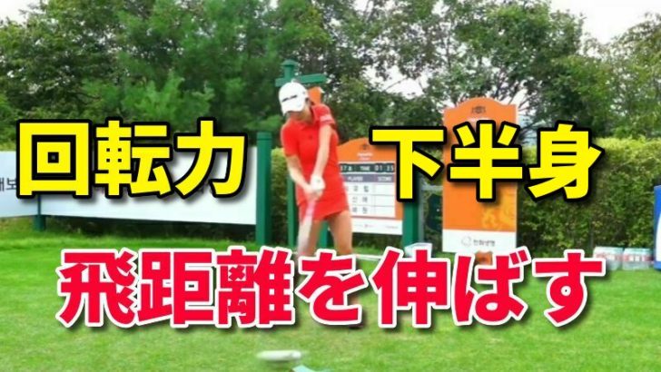 ゴルフ飛距離を伸ばす方法 300ヤードが視野に入るドライバー飛ばしの秘訣 福岡市内 インドアゴルフレッスンスクール 天神 博多の ハイクオリティ Golf Academy